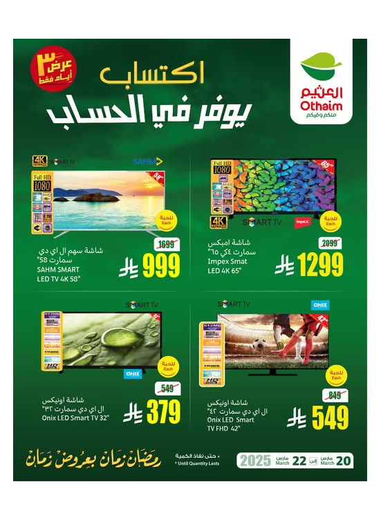 Ramadan Best Offers, Vol 3