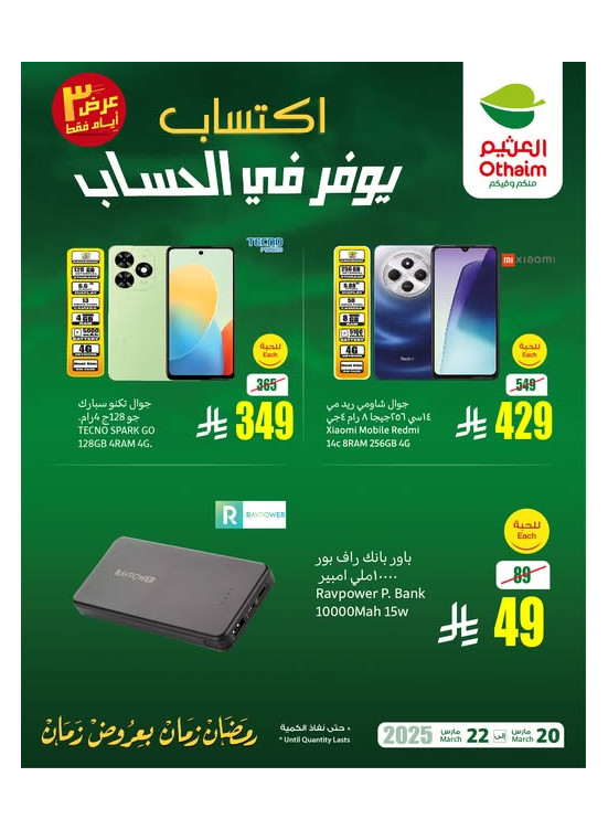 Ramadan Best Offers, Vol 4