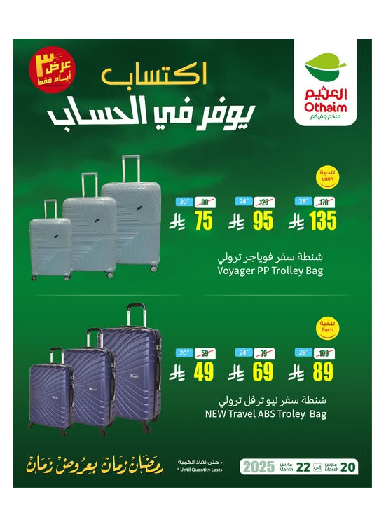 Ramadan Best Offers, Vol 5