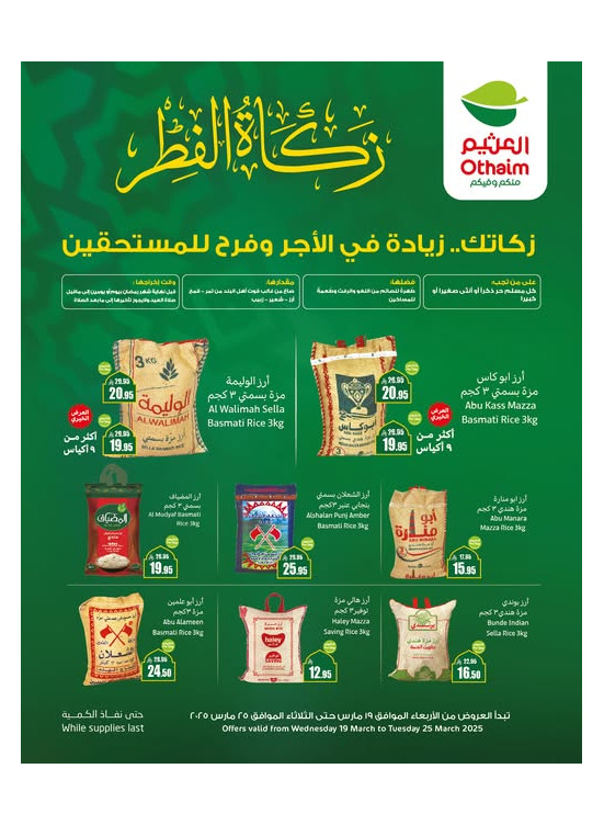 زكاة الفطر