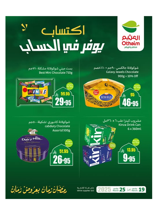 Ramadan Best Offers, Vol 10