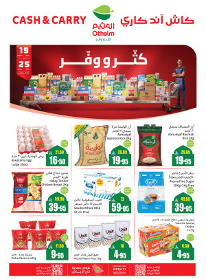 عروض كثّر ووفّر - الرياض