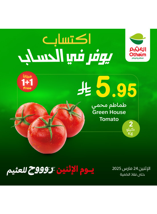 عروض الأثنين