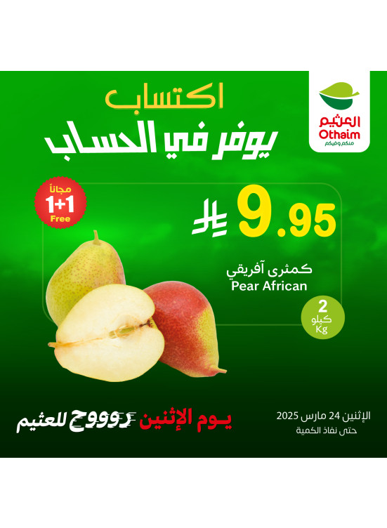 عروض الأثنين، العدد الثاني
