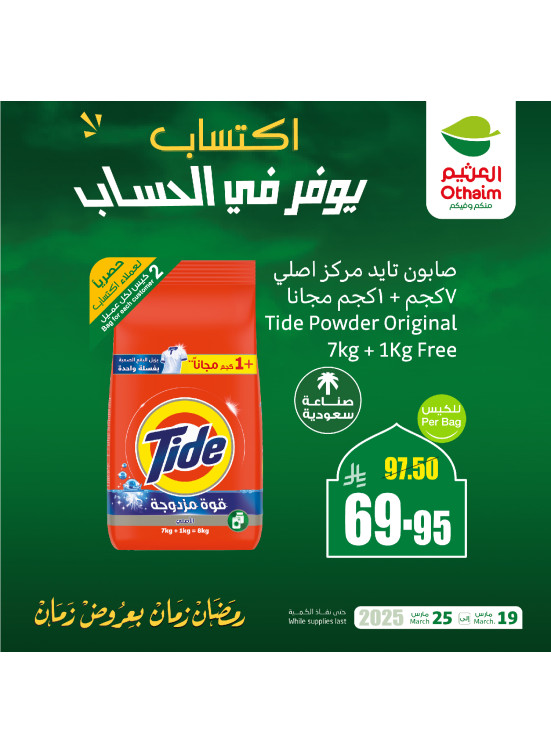 Ramadan Best Offers, Vol 14