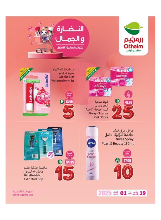Freshness & Beauty Offers, Vol 3