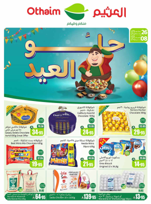 عروض حلو العيد - المنطقة الوسطى، الشرقية، الشمالية والجنوبية