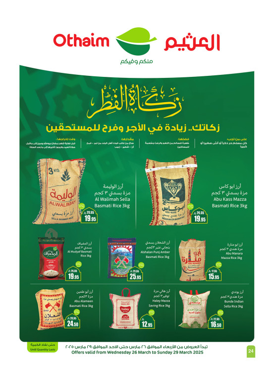 زكاة الفطر