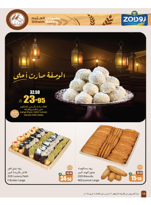 عروض المخبوزات من زود