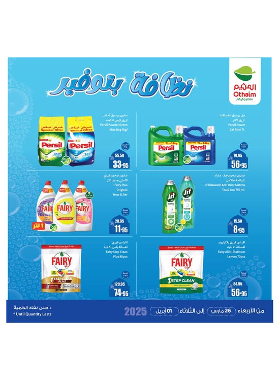 عروض نظافة بتوفير