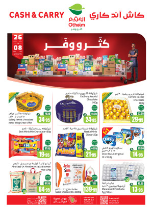 عروض كثّر ووفّر - الرياض