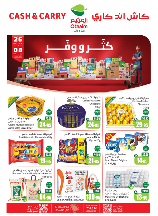 عروض كثّر ووفّر - الرياض