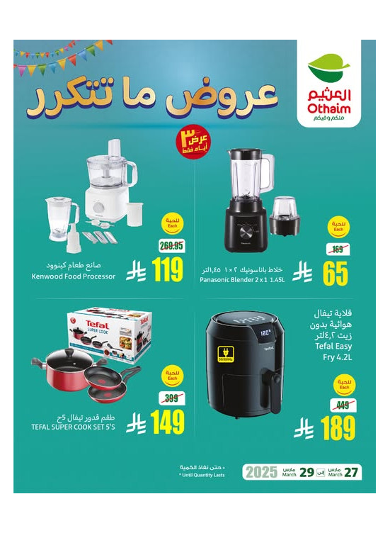 عروض ما تتكرر، العدد الثالث