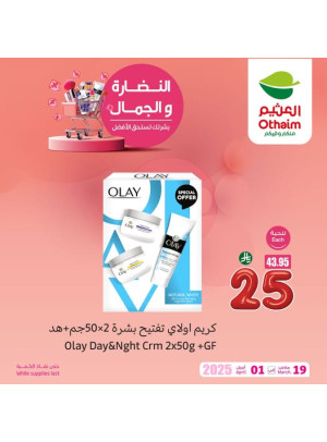 عروض النضارة والجمال، العدد الرابع