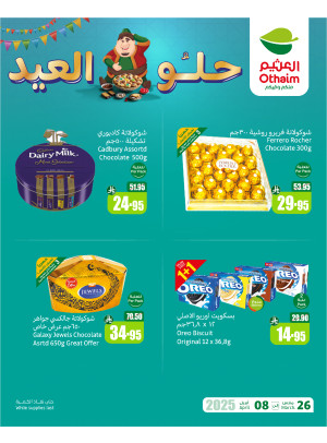عروض حلو العيد، العدد الثاني