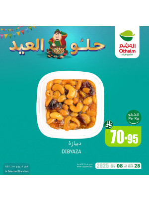 عروض حلو العيد، العدد الثالث