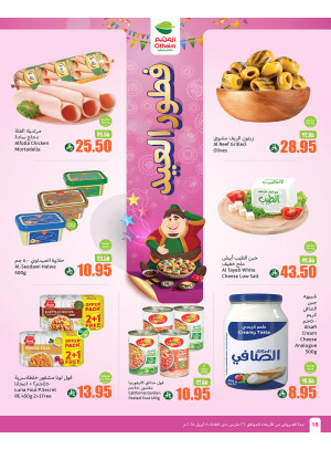 عروض فطور العيد