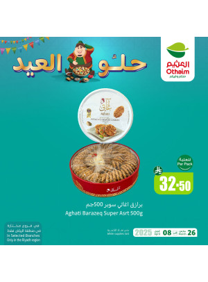 عروض حلو العيد، العدد الرابع