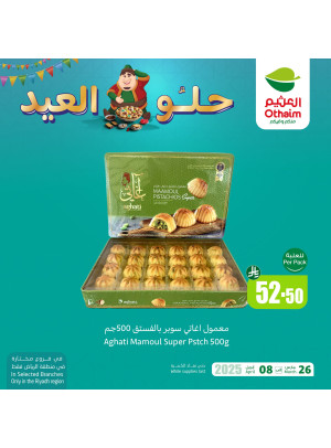 عروض حلو العيد، العدد الخامس