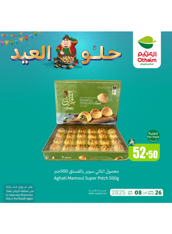 عروض حلو العيد، العدد الخامس