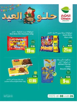 عروض حلو العيد، العدد السادس