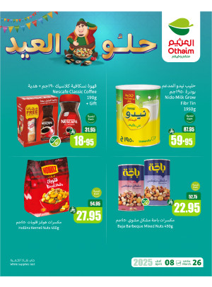 عروض حلو العيد، العدد الثامن