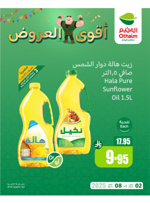 أقوي العروض
