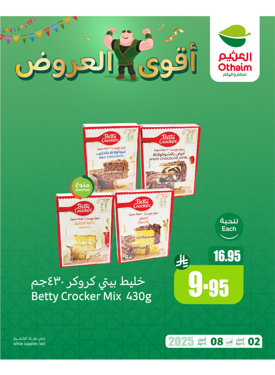 أقوي العروض، العدد الرابع