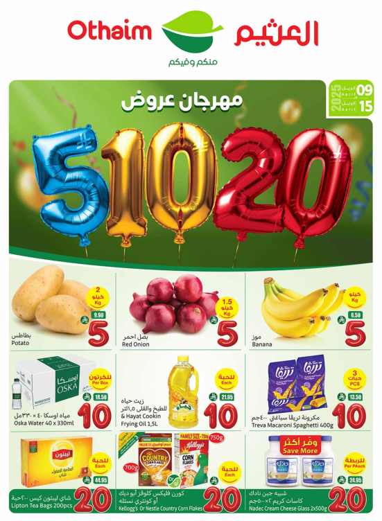 5, 10, 20 SAR Fest Offers - Central, Eastern, Northern & Southern Region