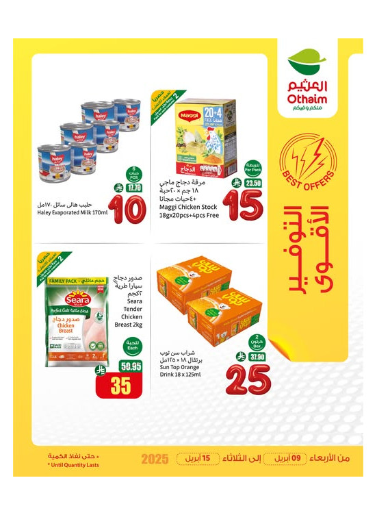 عروض التوفير