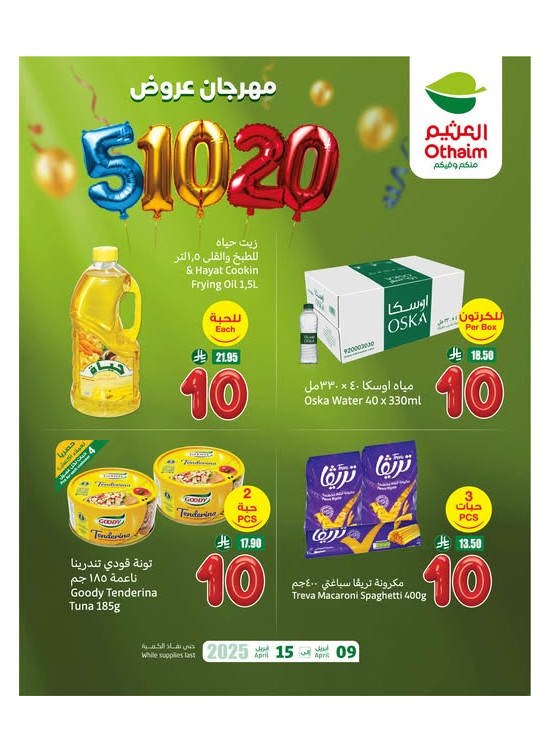 مهرجان عروض 5، 10، 20 ريال سعودي، العدد الثالث