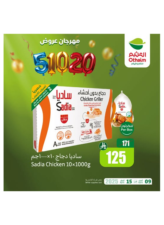 مهرجان عروض 5، 10، 20 ريال سعودي، العدد الرابع