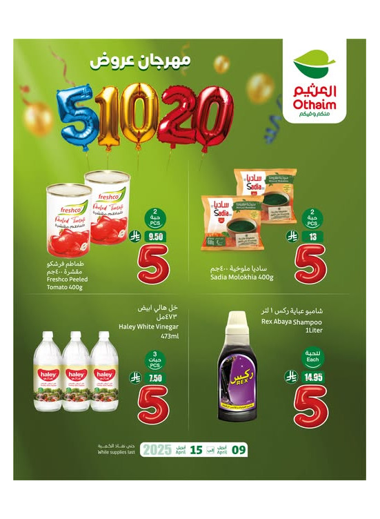 5, 10, 20 SAR Fest Offers, Vol 6