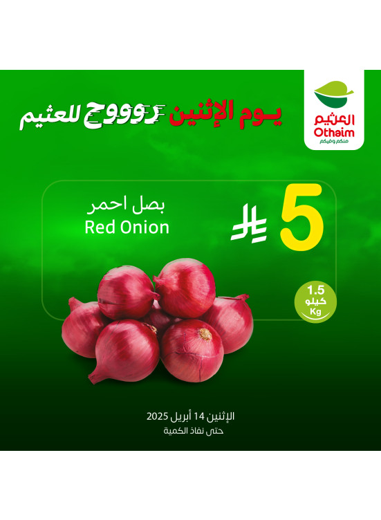 عروض الأثنين