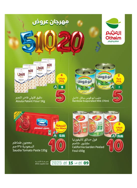 5, 10, 20 SAR Fest Offers, Vol 10