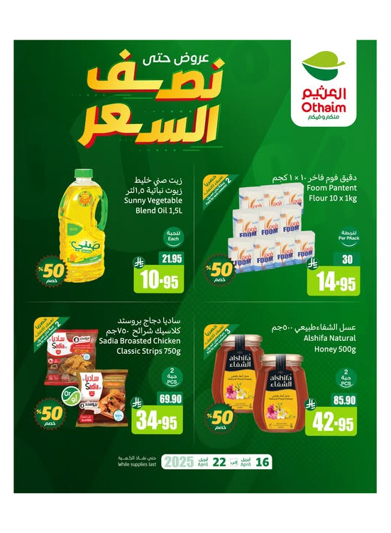 عروض نصف السعر، العدد الثاني