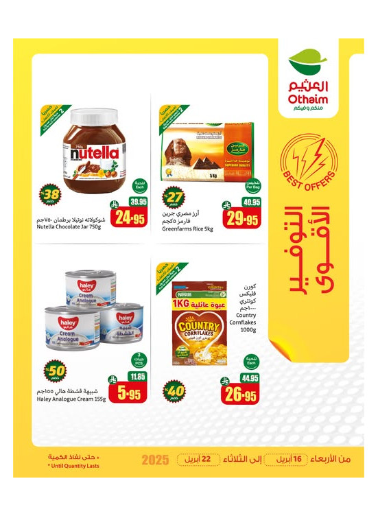عروض التوفير