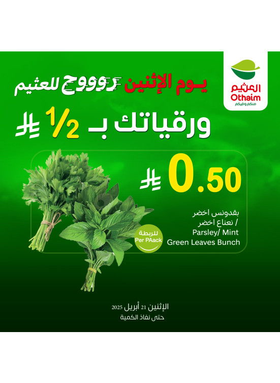 عروض الأثنين، العدد الثاني