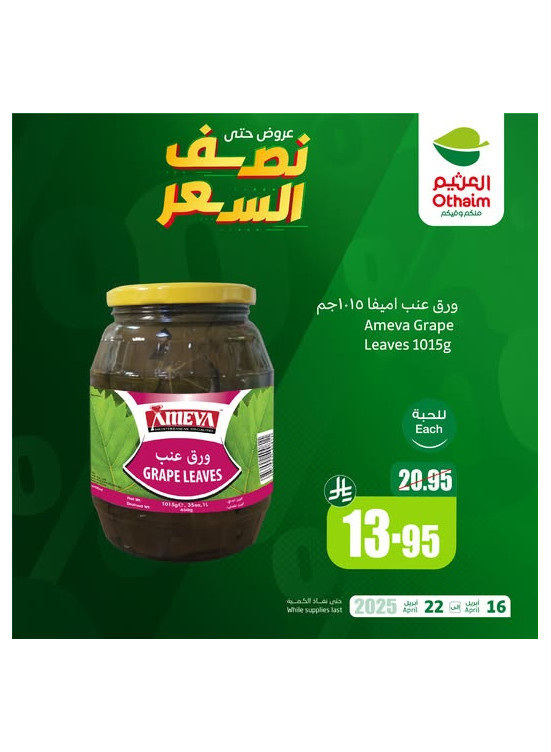 عروض نصف السعر، العدد الحادي عشر