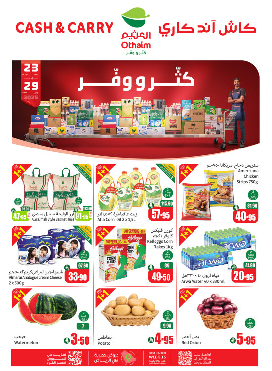عروض كثّر ووفّر - الرياض