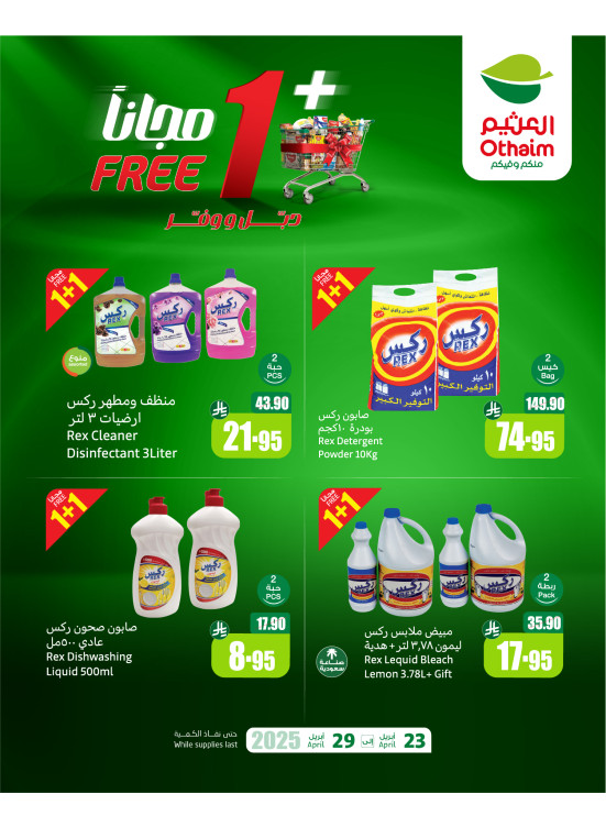 1+1 Free Double Savings Offers, Vol 2