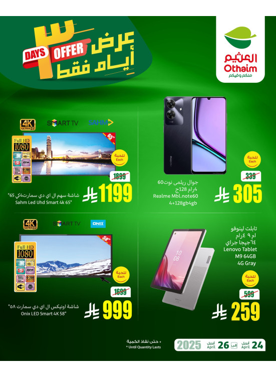 Only 3 Days Saving Offers