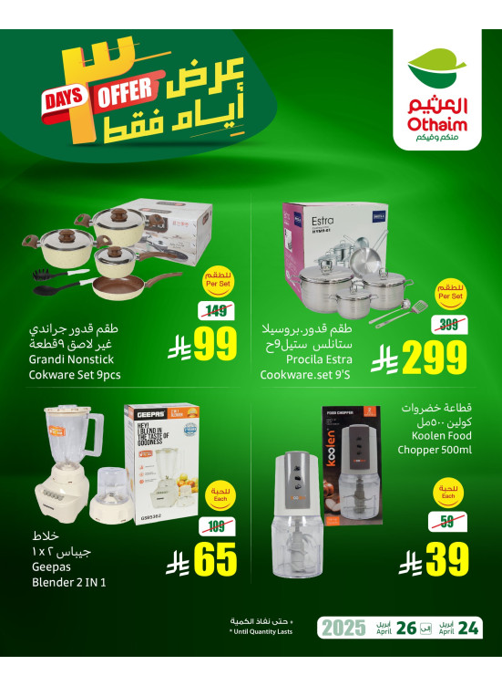 Only 3 Days Saving Offers, Vol 3