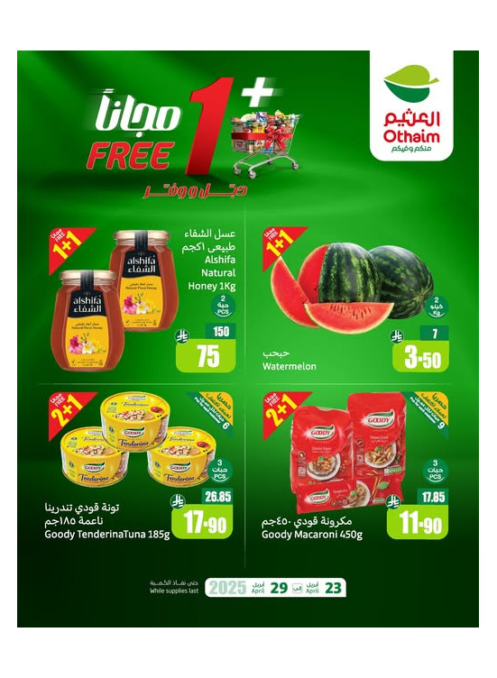 1+1 Free Double Savings Offers, Vol 7
