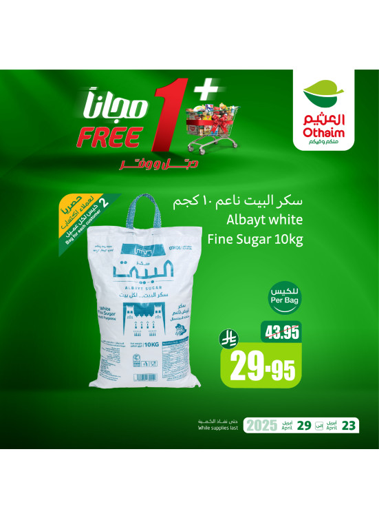 عروض دبّل ووفّر 1+1 مجانًا، العدد الثامن
