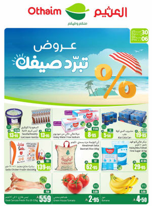 عروض الصيف - المنطقة الوسطى