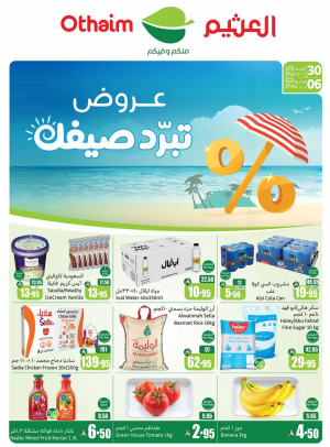 عروض الصيف - أركان المنطقة الوسطى