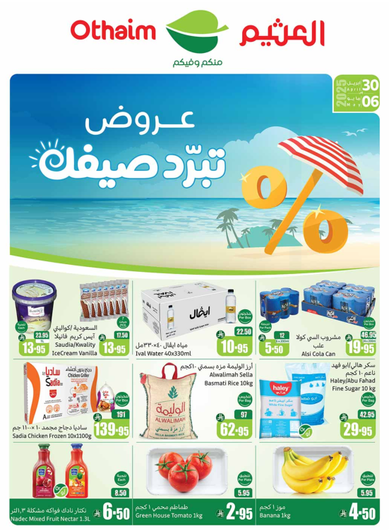 عروض الصيف - أركان المنطقة الوسطى
