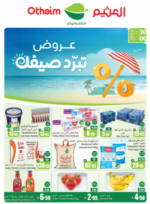 عروض الصيف - أركان المنطقة الشرقية