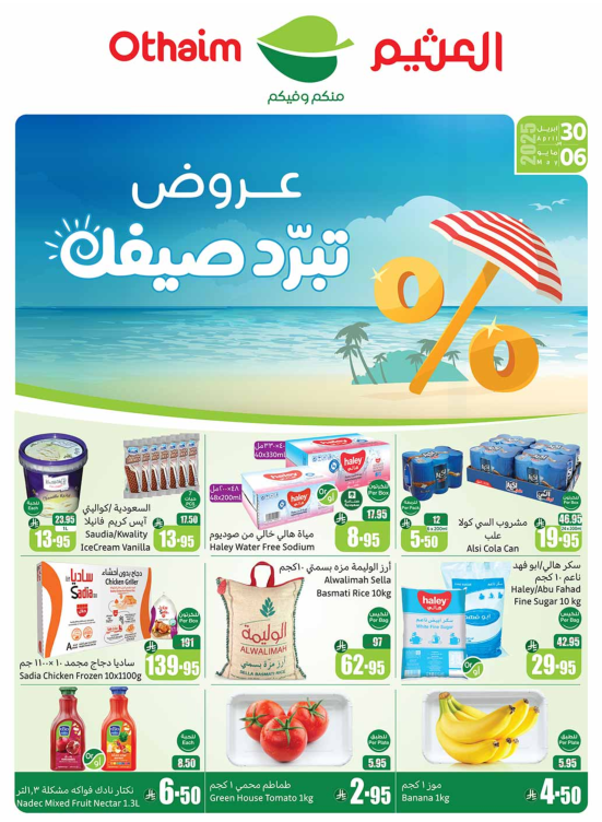 عروض الصيف - أركان المنطقة الشرقية